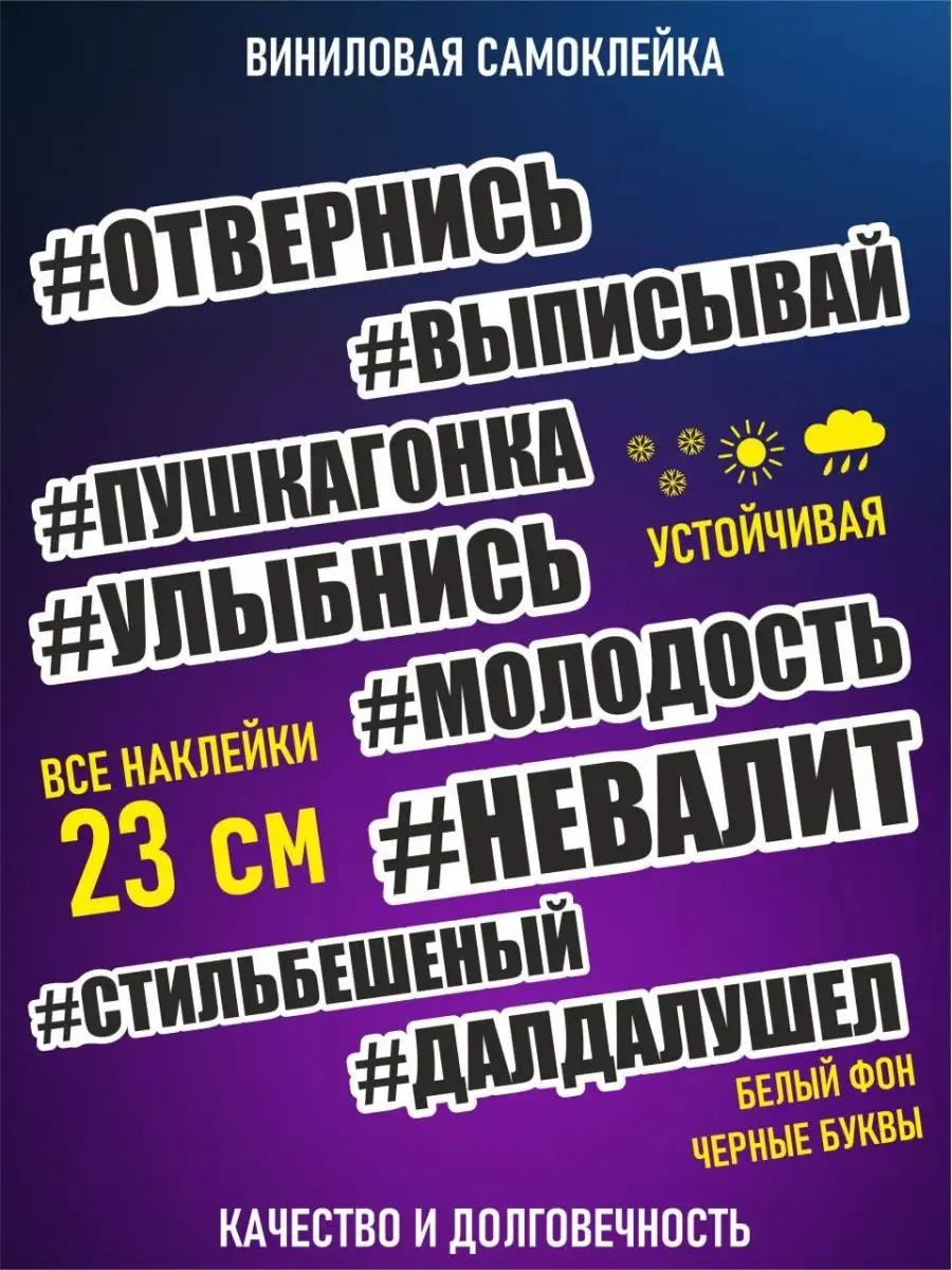 Наклейки надпись отвернись улыбнись выписывай