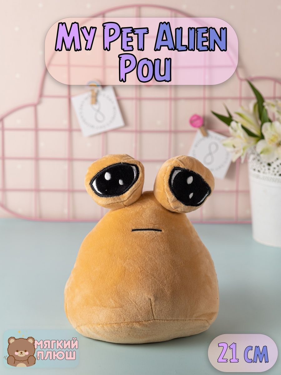 Мягкая игрушка pou поу пу какашка My Pet Alien Pou Какашка Plush Story  153791509 купить за 531 ₽ в интернет-магазине Wildberries