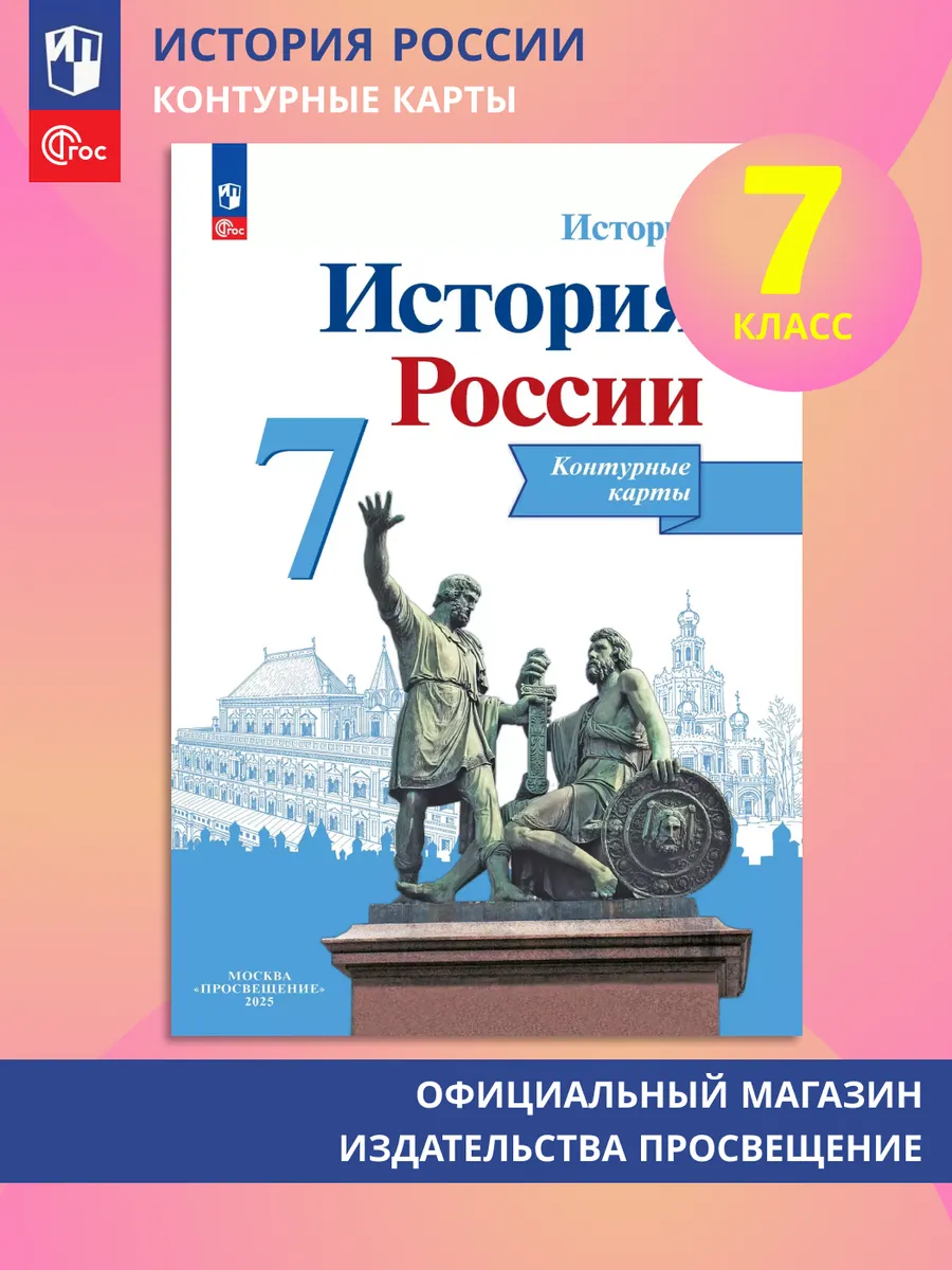 История России Контурные карты 7 класс