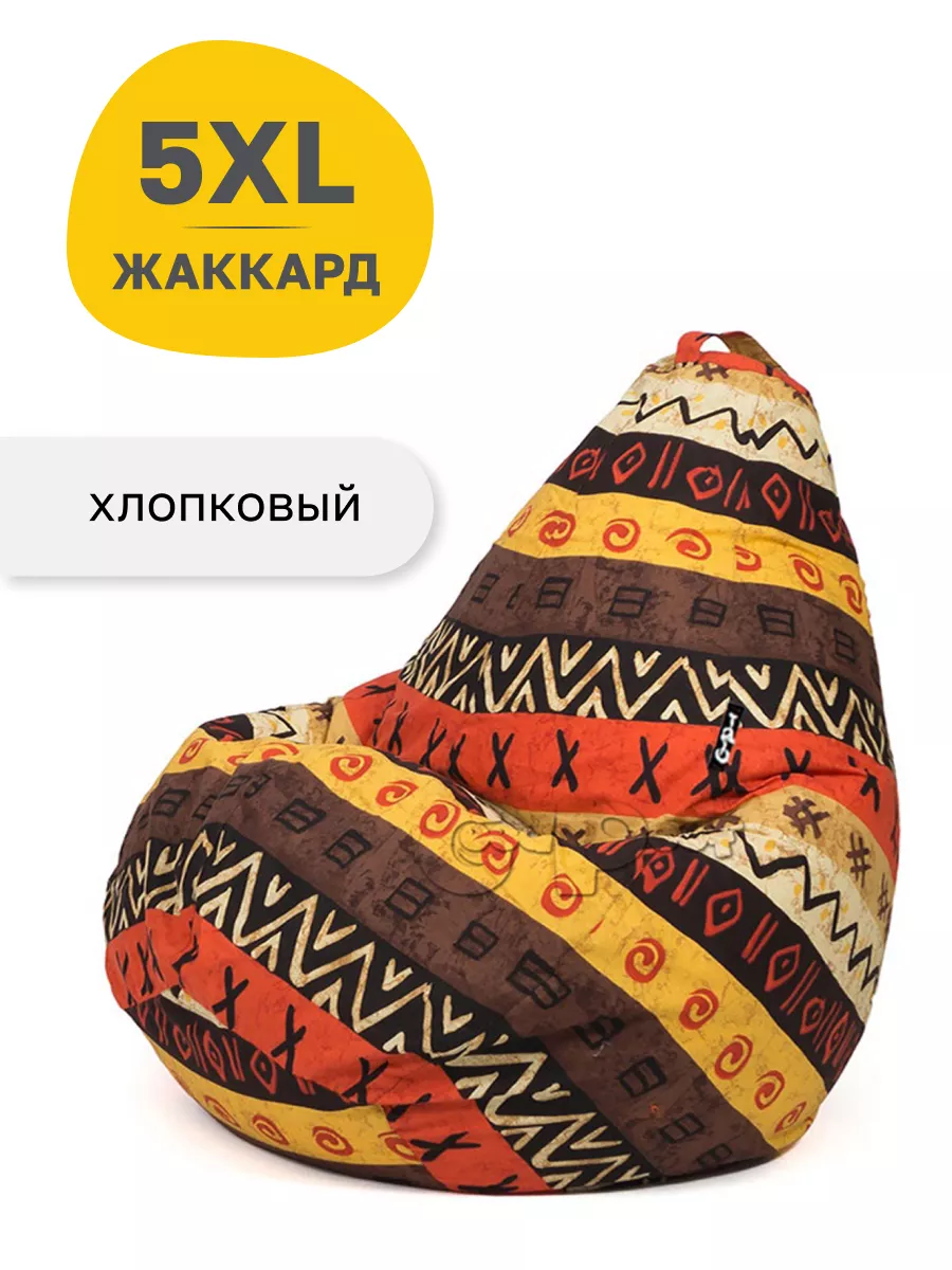 Кресло мешок 5XL большой жаккард