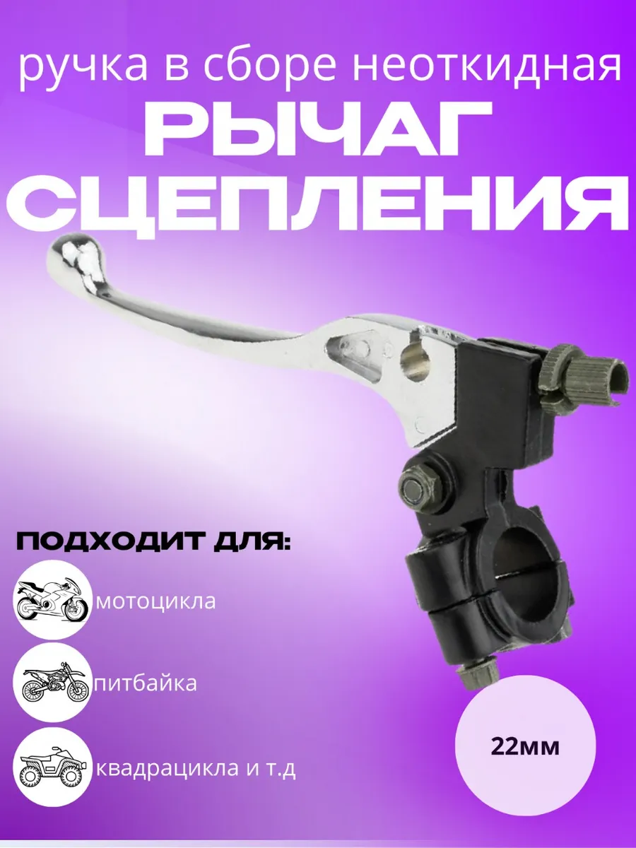 Рычаг сцепления