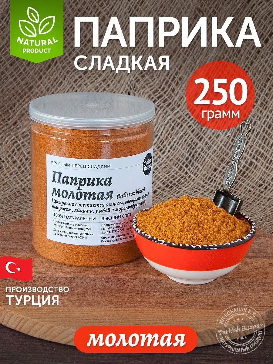Tatlı Toz Kırmızı Biber (Paprika), Yüksek Kalite 250 g, Türkiye