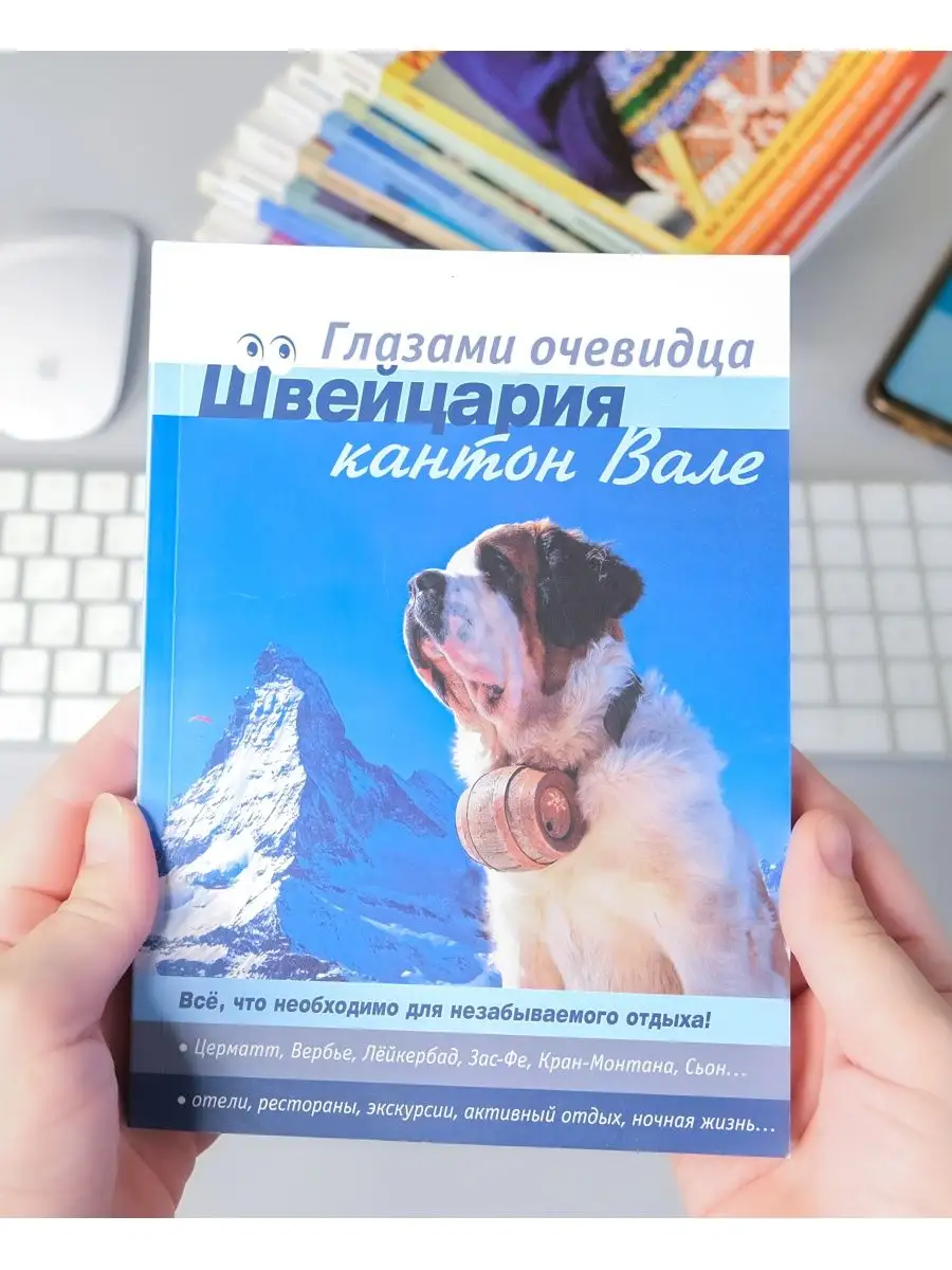 Швейцария кантон Вале. Путеводитель