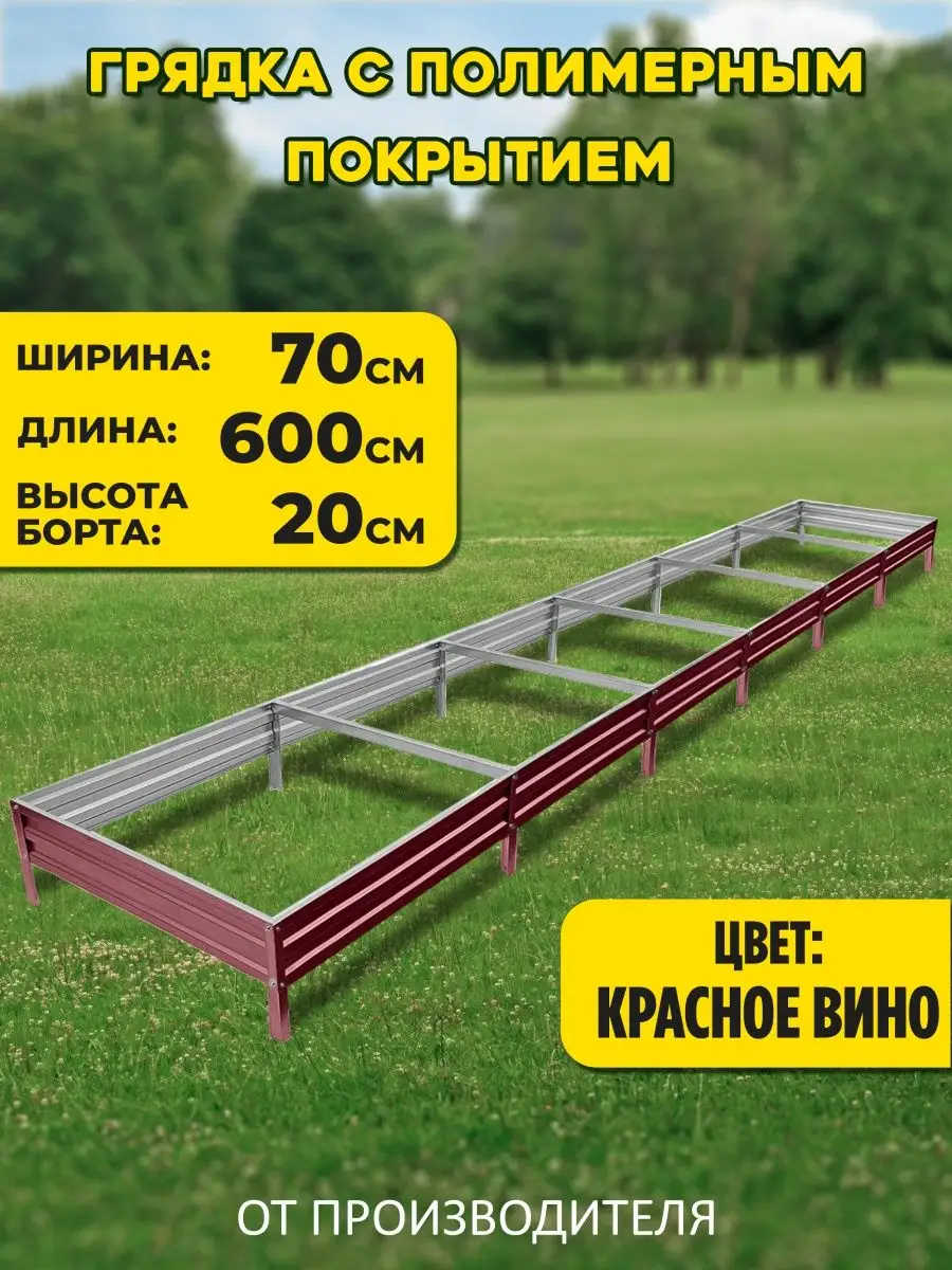 Грядка оцинкованная 6х0,7 6...