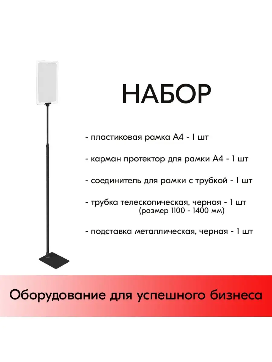 Набор Рамка А4 на черной подставке+Трубка+Держатель