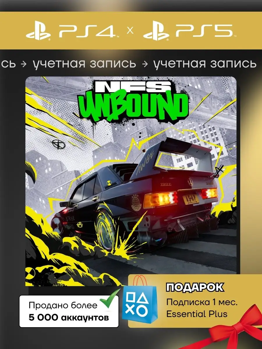 Need for Speed Unbound (PS5) Аккаунт PlayStation 153796869 купить в  интернет-магазине Wildberries