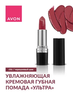 Увлажняющая помада "Ультра" оттенок Chic AVON 153798228 купить за 307 ₽ в интернет-магазине Wildberries