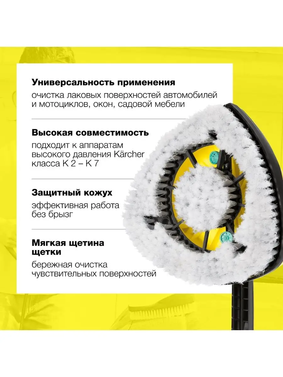 Щетка для мойки Karcher Power Brush WB 150 2.643-237.0 Karcher 153798278  купить в интернет-магазине Wildberries