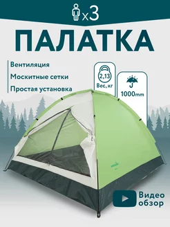 Палатка трехместная для рыбалки и отдыха туристическая Green Glade 153799181 купить за 2 023 ₽ в интернет-магазине Wildberries