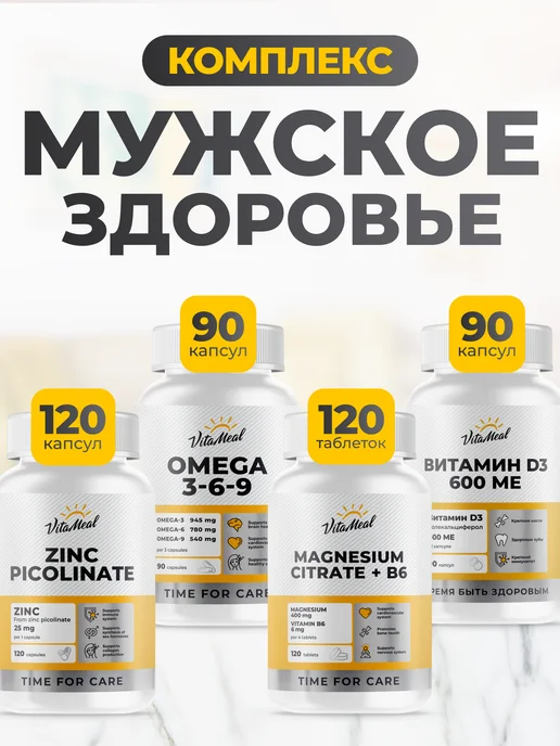 Цинк пиколинат магний д3 омега 3 6 9