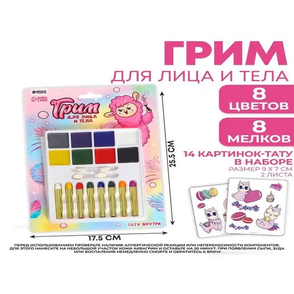 Грим для лица и тела