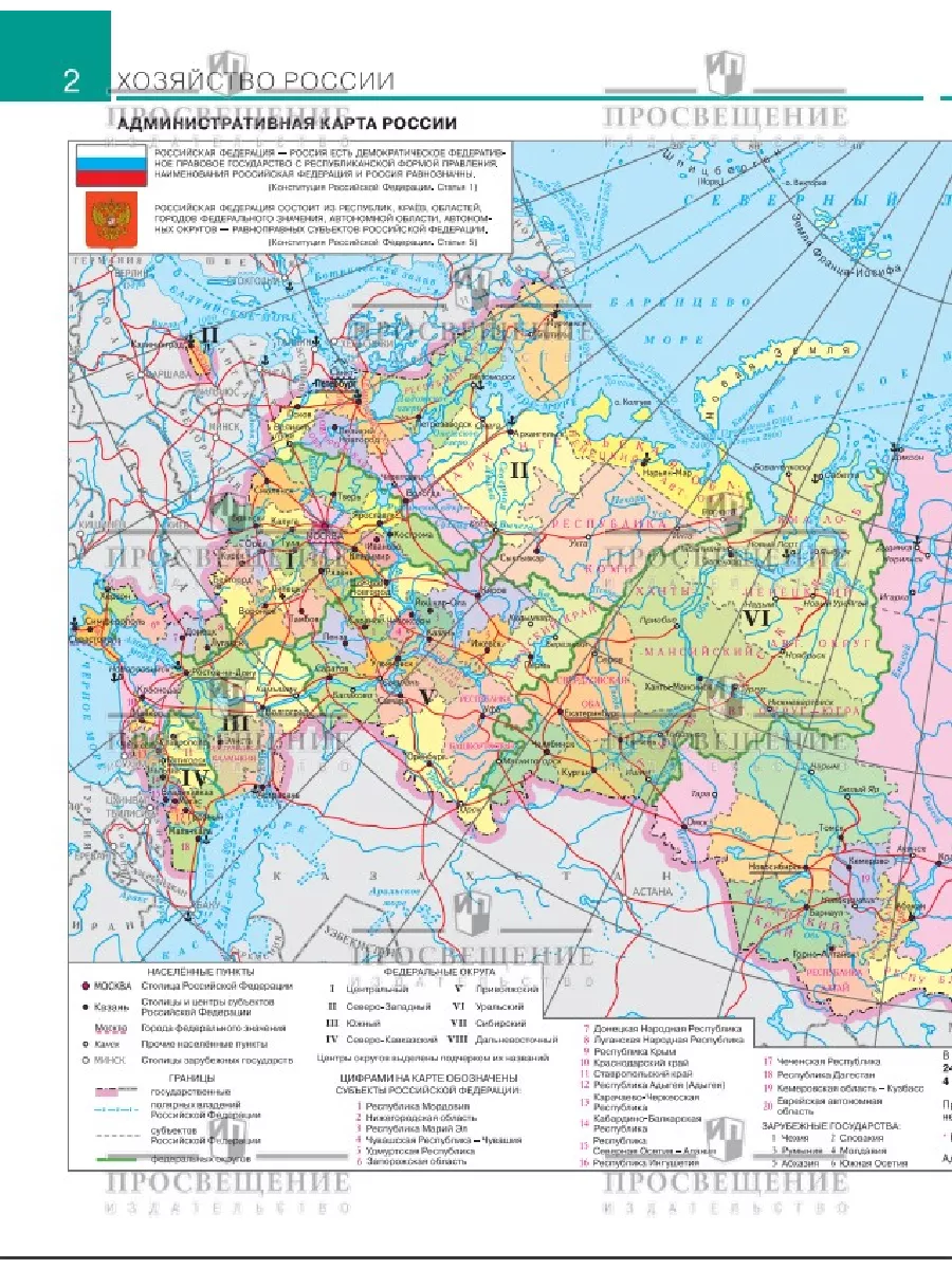 География. 9 класс. Атлас. ФГОС С новыми регионами. Просвещение 153799876  купить за 374 ₽ в интернет-магазине Wildberries