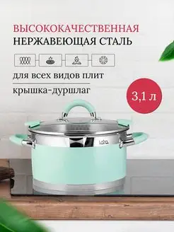 Кастрюля 3,1 л из нержавеющей стали индукционная LARA 153801062 купить за 1 899 ₽ в интернет-магазине Wildberries