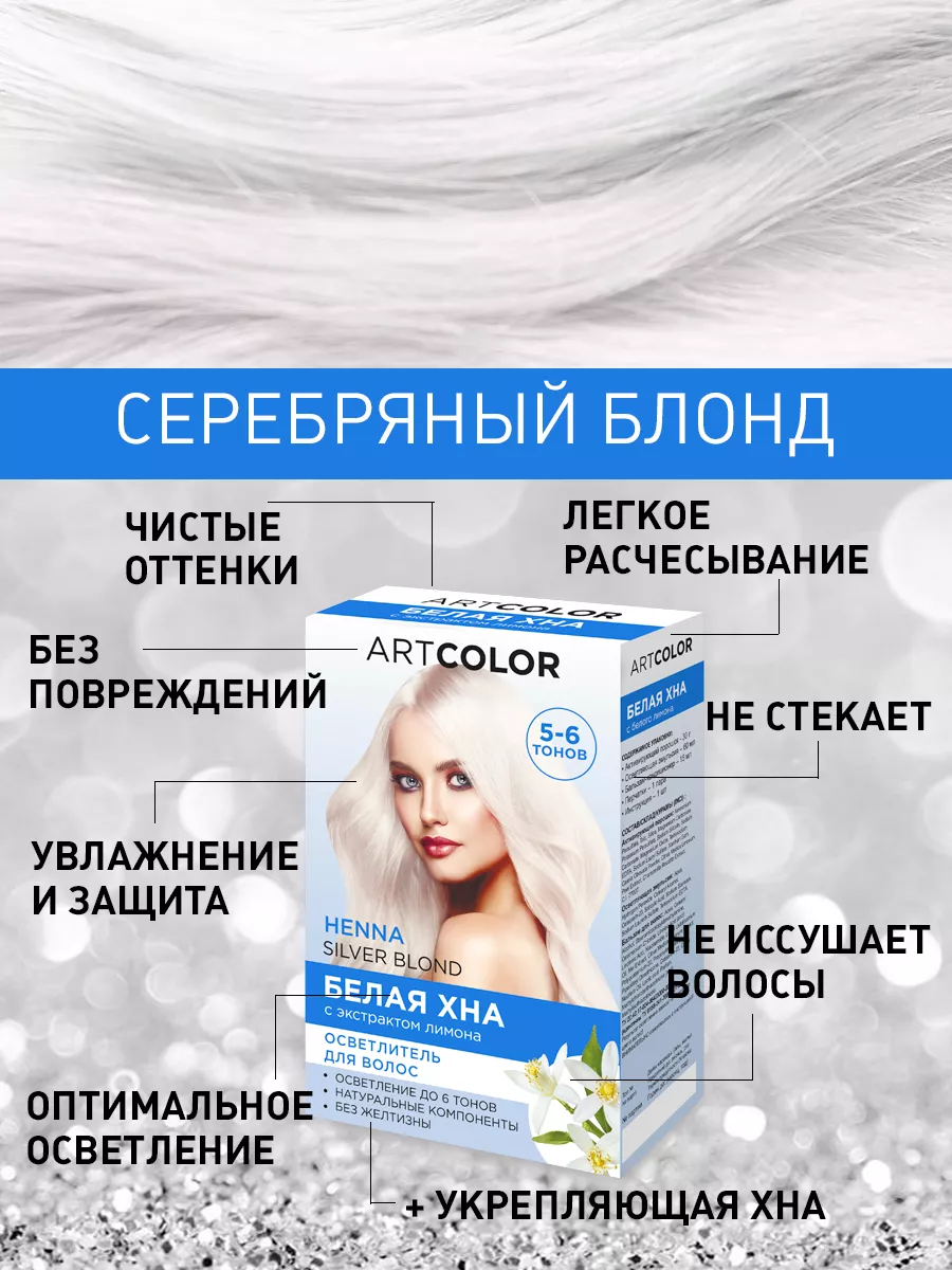Белая хна для волос: свойства и инструкция по применению