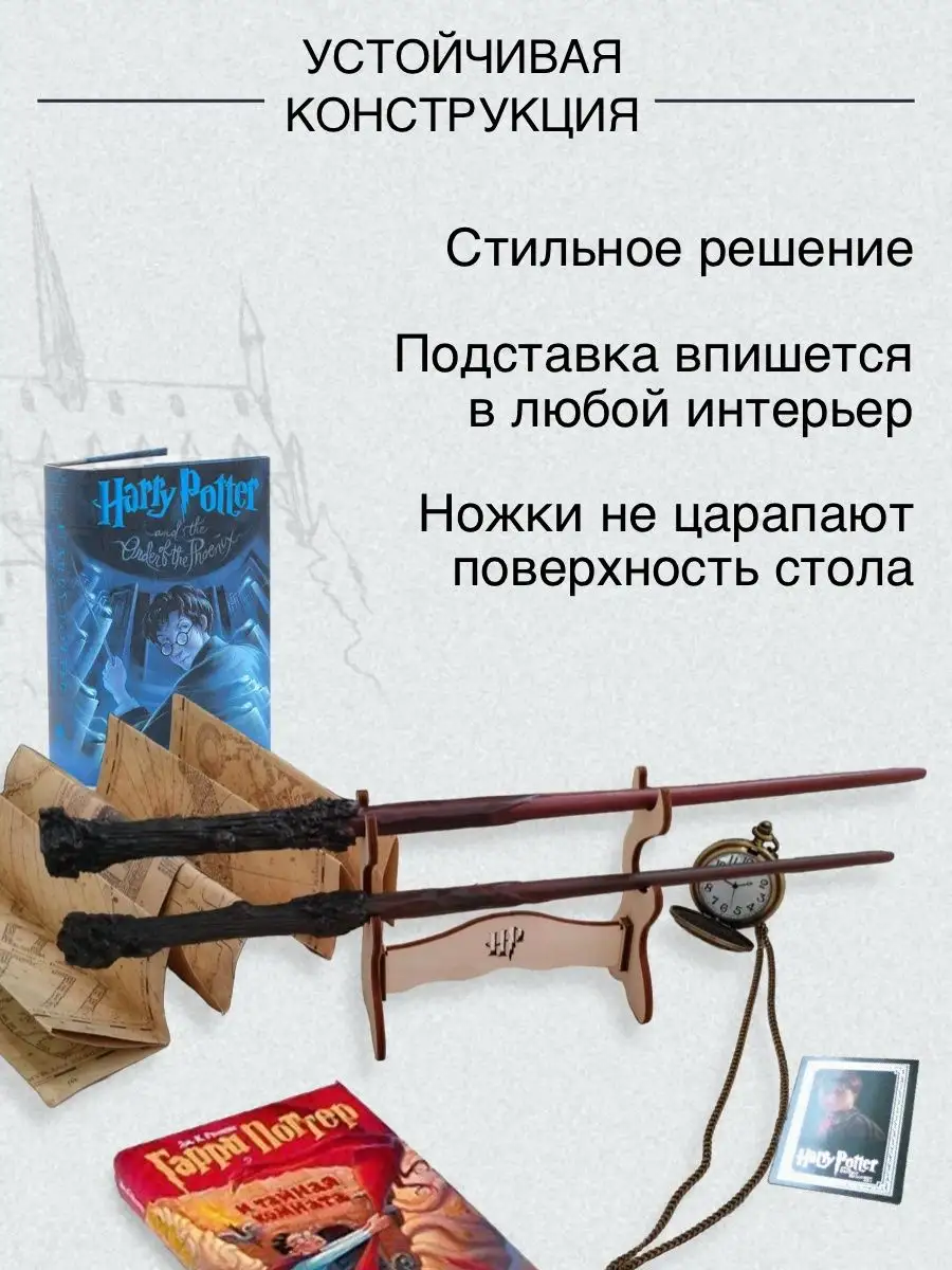 Подставка для волшебных палочек: Гарри Поттер, Хогвартс From people to  people 153803058 купить за 368 ₽ в интернет-магазине Wildberries