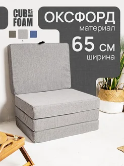 Бескаркасное кресло-кровать трансформер/ S CUBes FOAM 153804503 купить за 6 572 ₽ в интернет-магазине Wildberries