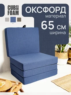 Бескаркасное кресло-кровать трансформер S CUBes FOAM 153804504 купить за 8 722 ₽ в интернет-магазине Wildberries