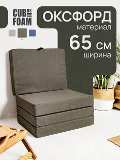 Бескаркасное кресло-кровать трансформер S CUBes FOAM 153804505 купить за 8 722 ₽ в интернет-магазине Wildberries