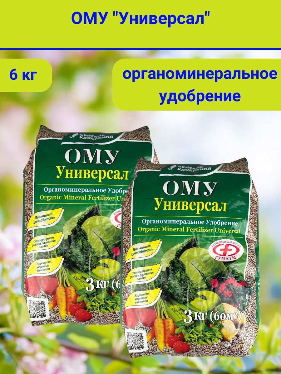 Удобрение ому для томатов. Ому удобрение. Удобрение ому универсальное. Ому универсал Буйские удобрения. Подкормка ому.