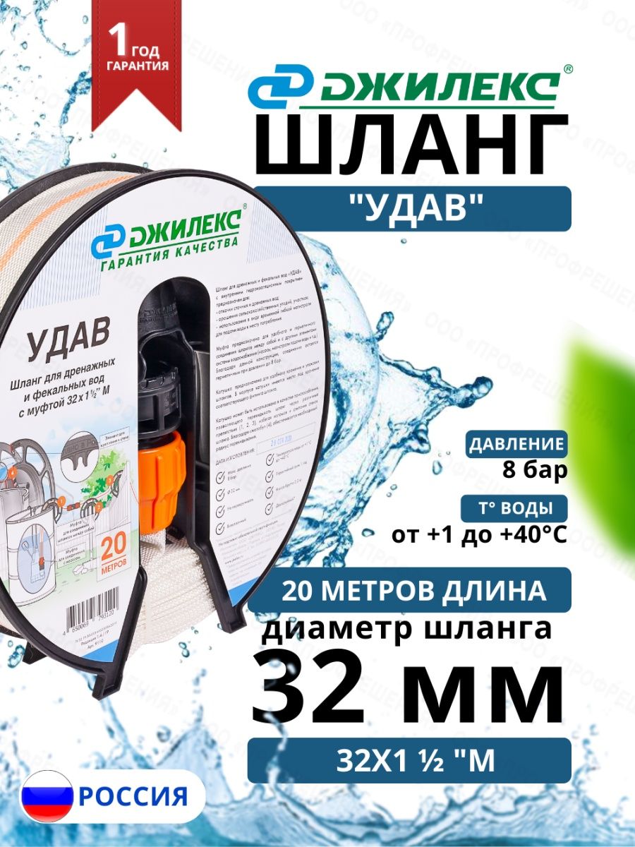 Шланг удав 32. Шланг Джилекс удав. Шланг удав 32 мм, с муфтой 1½. Шланг Джилекс "удав" 32х1?" М. Шланг "удав" 32х1(1/2)" м.