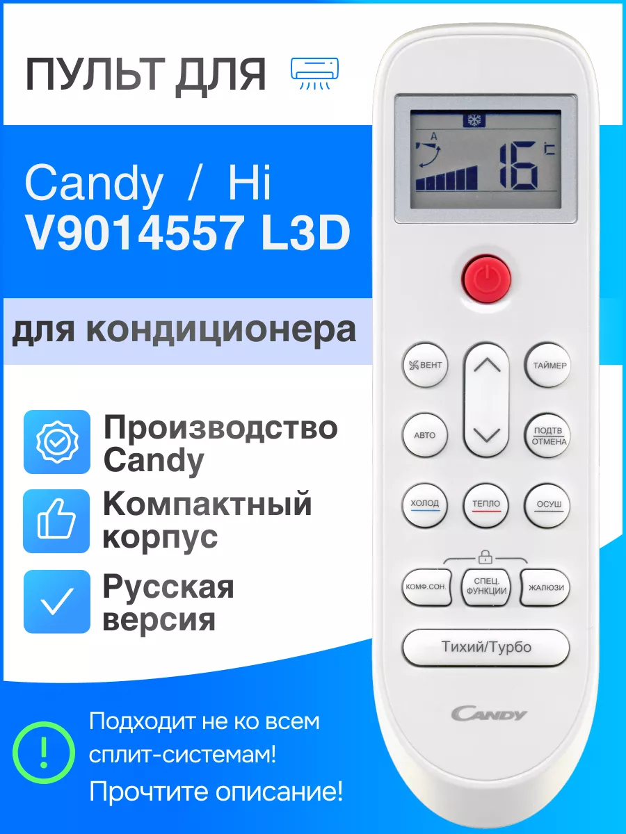 Пульт Candy V9014557 L3D (оригинал) для кондиционера Candy 153809748 купить  в интернет-магазине Wildberries