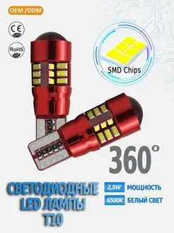 Лампы светодиодные автомобильные W5W T10 LED 2 шт. fighter 153812844 купить за 414 ₽ в интернет-магазине Wildberries