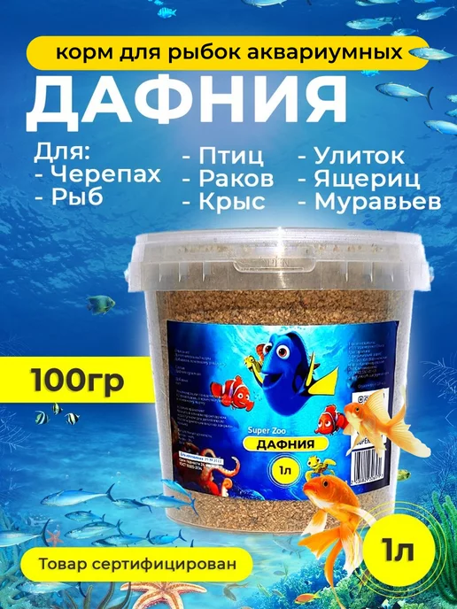 Super ZOO корм для рыбок аквариумных, улиток, 1л