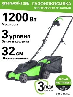 Газонокосилка электрическая Арт. 2517807, 1200 Вт, 32 см Greenworks 153813142 купить за 6 182 ₽ в интернет-магазине Wildberries