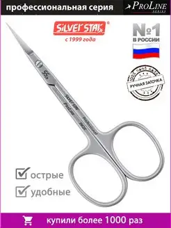 Маникюрные ножницы для кутикулы профессиональные Pro 506 Silver Star 153813298 купить за 727 ₽ в интернет-магазине Wildberries