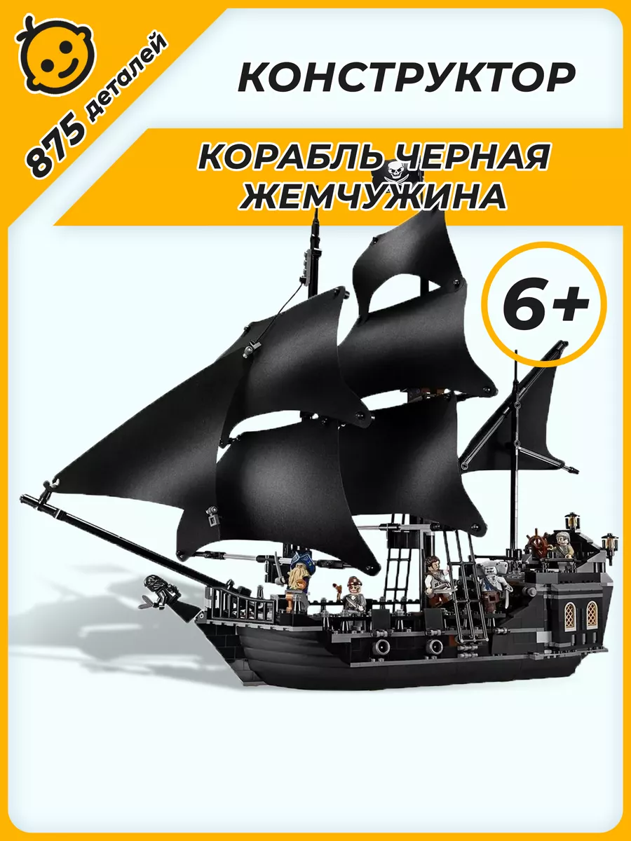 Конструктор Пираты карибского моря Корабль Черная жемчужина LEGO 153813355  купить за 3 401 ₽ в интернет-магазине Wildberries