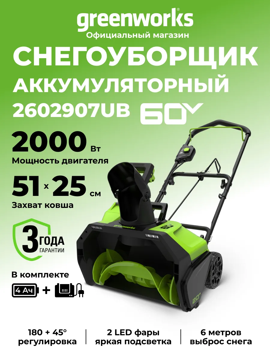 Снегоуборщик аккумуляторный 60V, 51 см, АКБ 4АЧ и ЗУ