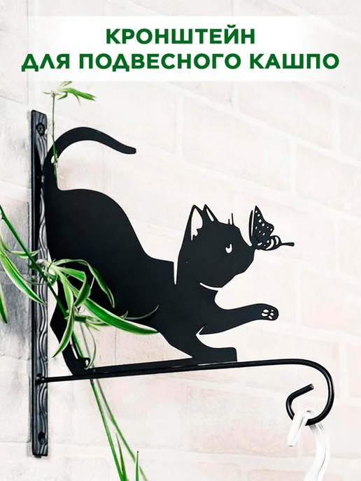 Gardendecor Кронштейн для цветов кованый чёрный 201-002B, черный