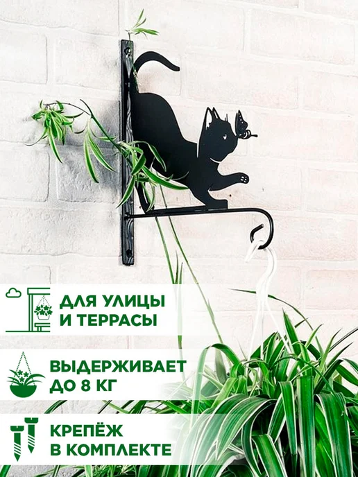 Gardendecor Кронштейн для цветов кованый чёрный 201-002B, черный, фото 2