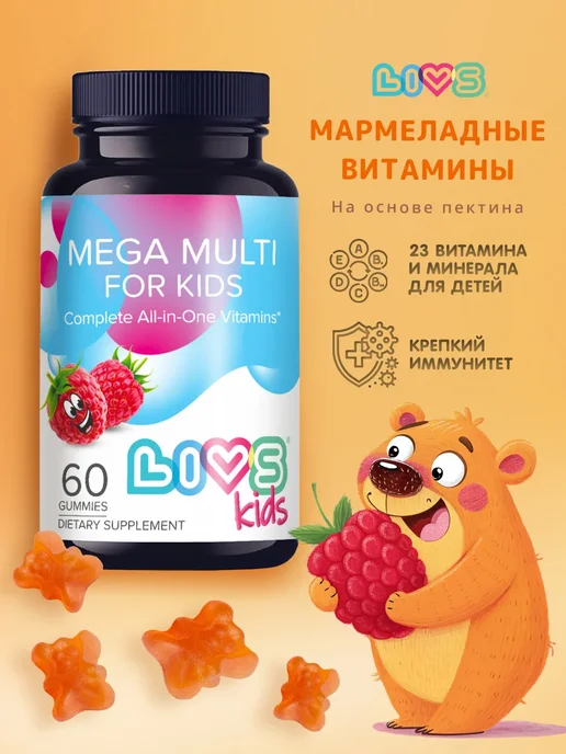 Мега мультивитамины для детей 23 витамина и минерала, 60 шт