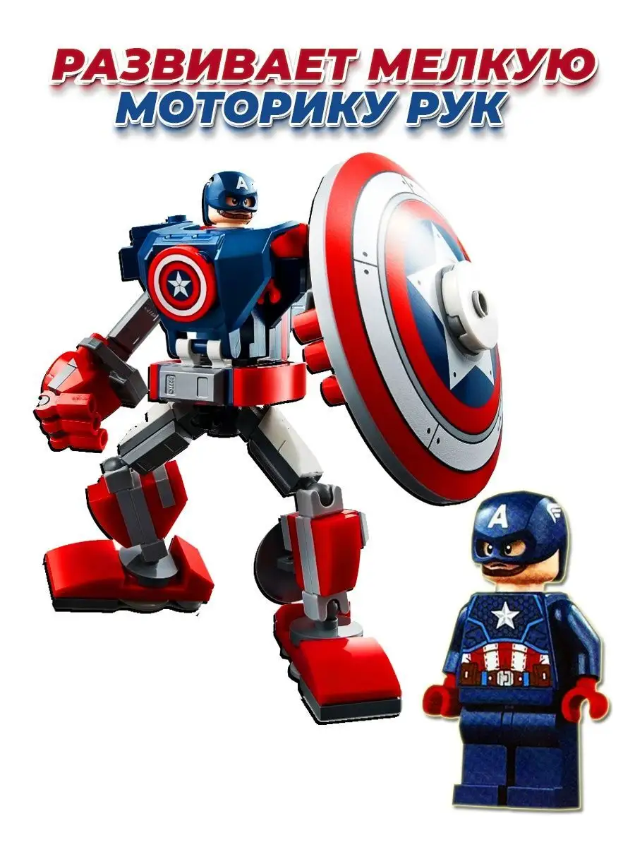 Marvel Капитан Америка LEGO 153817786 купить за 687 ₽ в интернет-магазине  Wildberries