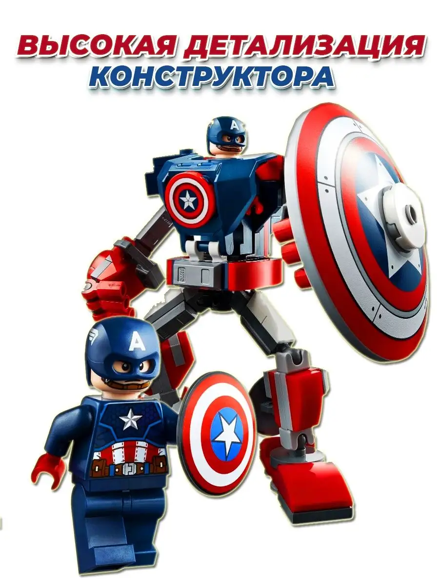 Marvel Капитан Америка LEGO 153817786 купить за 687 ₽ в интернет-магазине  Wildberries