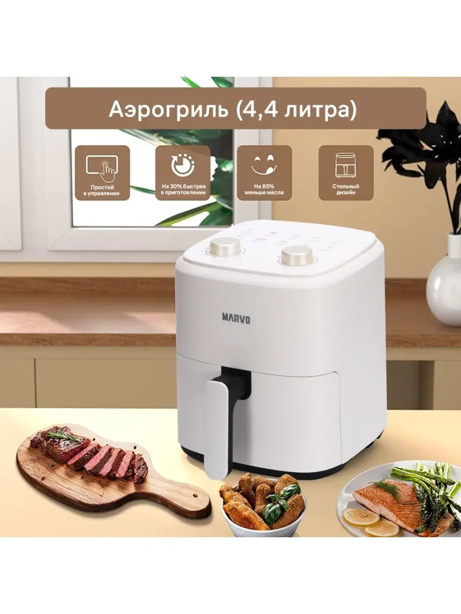 Мультифункциональный аэрогриль HAF-031 Marvo 153817931 купить в  интернет-магазине Wildberries