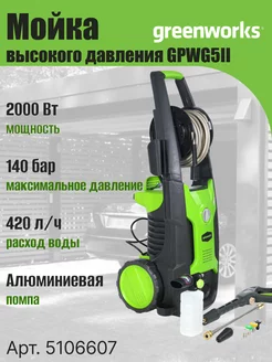 Мойка высокого давления, автомойка, минимойка 5106607,2000Вт Greenworks 153817989 купить за 12 985 ₽ в интернет-магазине Wildberries