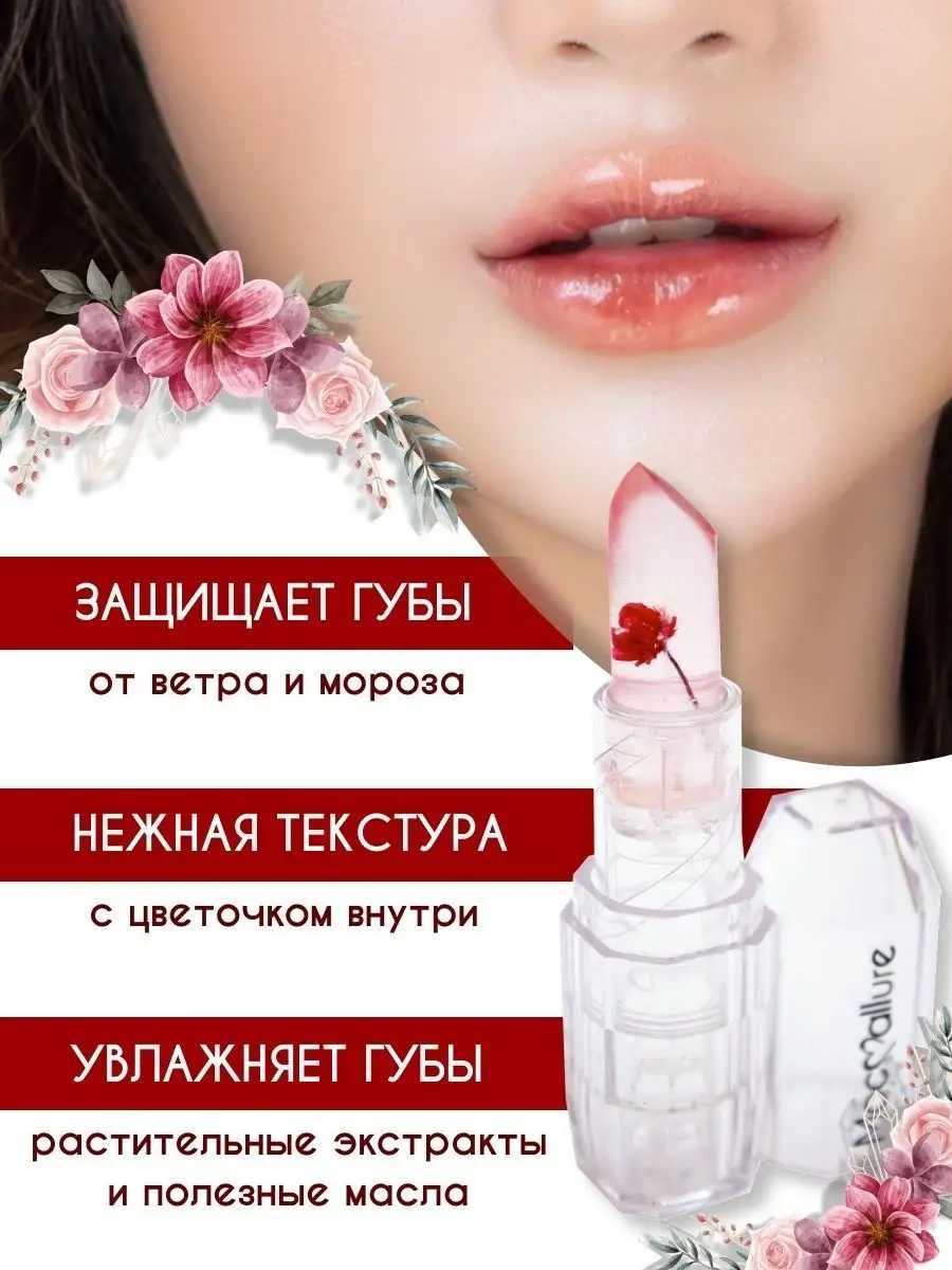 Помада с цветочком внутри Beauty Shop cosmetic 153819954 купить в  интернет-магазине Wildberries