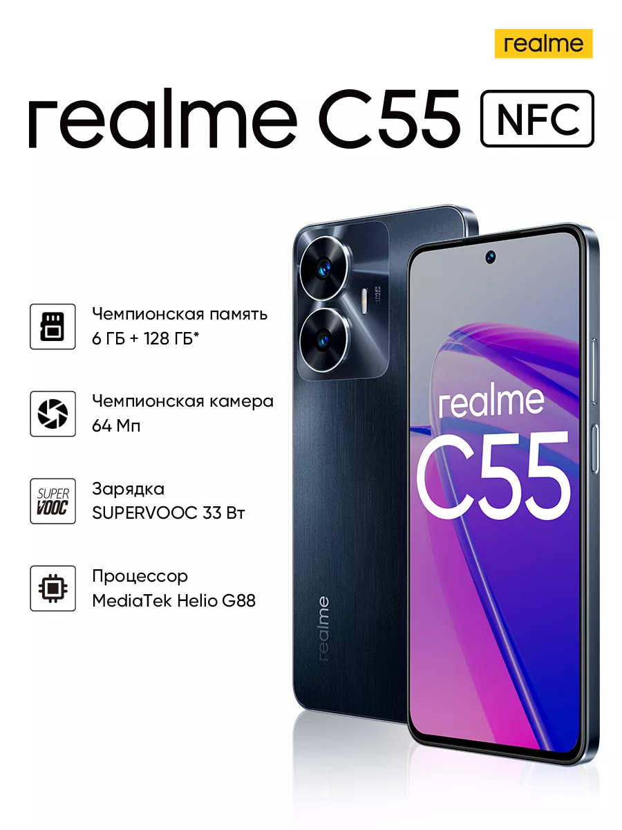 C55 6/128Gb Realme 153820501 купить в интернет-магазине Wildberries