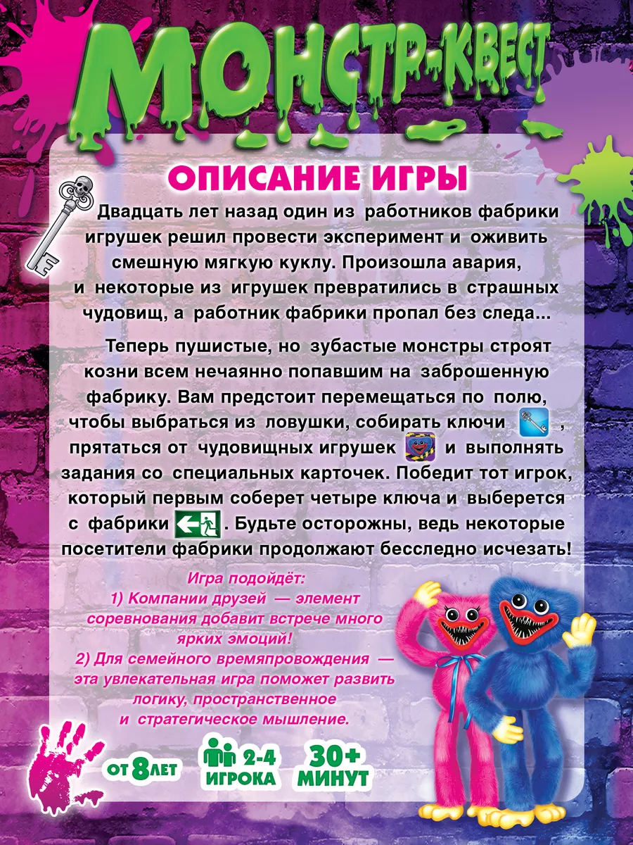 Монстр-квест Настольная игра-ходилка квадрат Умные игры 153821085 купить в  интернет-магазине Wildberries