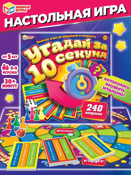 Умные игры Настольная игра для детей Викторина Угадай за 10 секунд, голубой