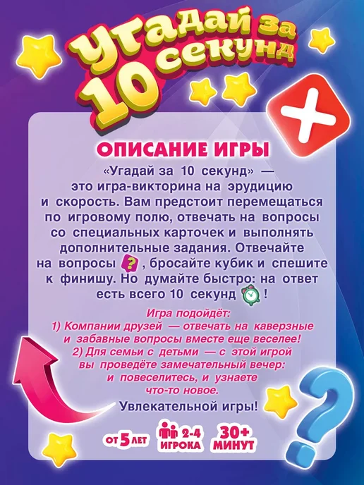 Умные игры Настольная игра для детей Викторина Угадай за 10 секунд, голубой, фото 3