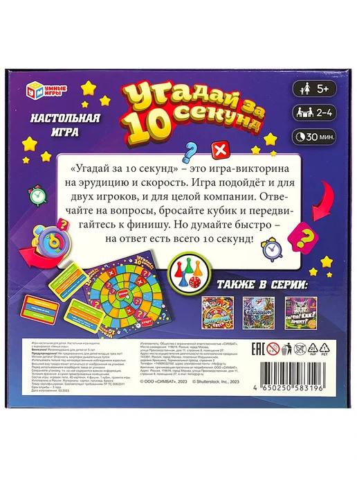 Умные игры Настольная игра для детей Викторина Угадай за 10 секунд, голубой, фото 6