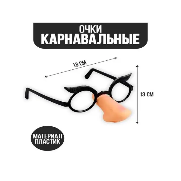 Карнавальный аксессуар- очки "Профессор"