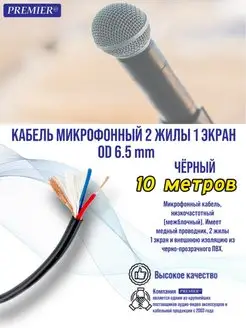 Кабель Premier-av 153821953 купить за 888 ₽ в интернет-магазине Wildberries