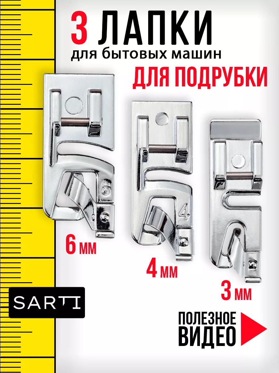 Как работать с подрубочной лапкой