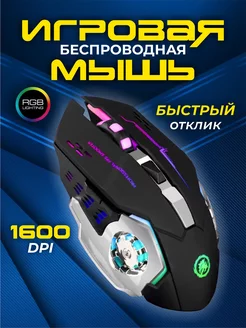 Игровая беспроводная мышь с подсветкой 7-electronics 153824160 купить за 568 ₽ в интернет-магазине Wildberries