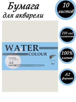 Бумага для акварели А2, 10л FlyWay 153825565 купить за 433 ₽ в интернет-магазине Wildberries