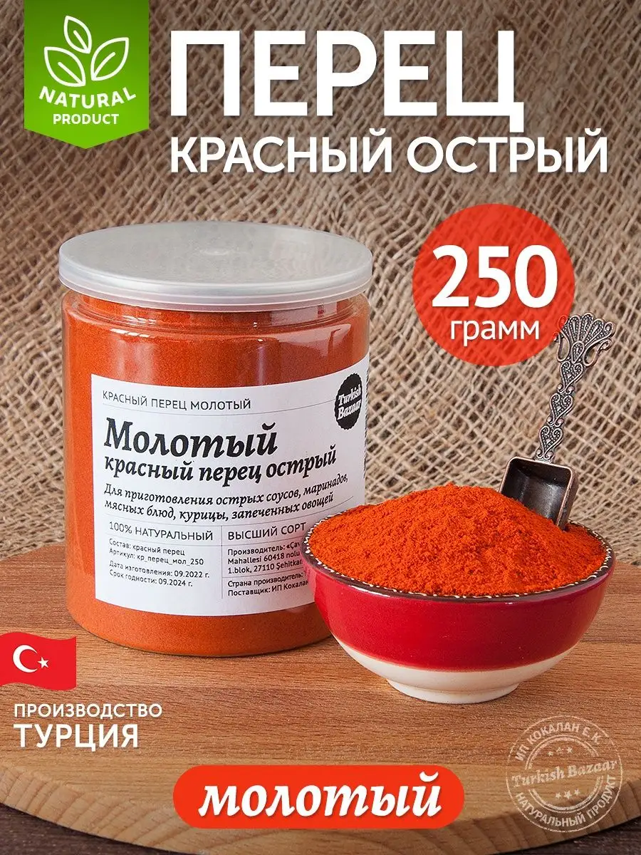 Toz Acı Kırmızı Biber, 250 g Kavanoz (Türkiye)